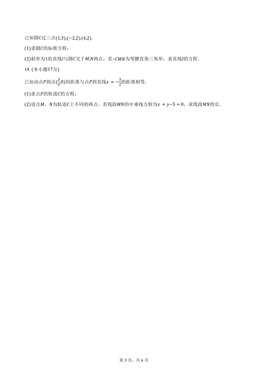 2024-2025学年陕西省汉中市校际联考高二（上）期中数学试卷（含答案）_第3页