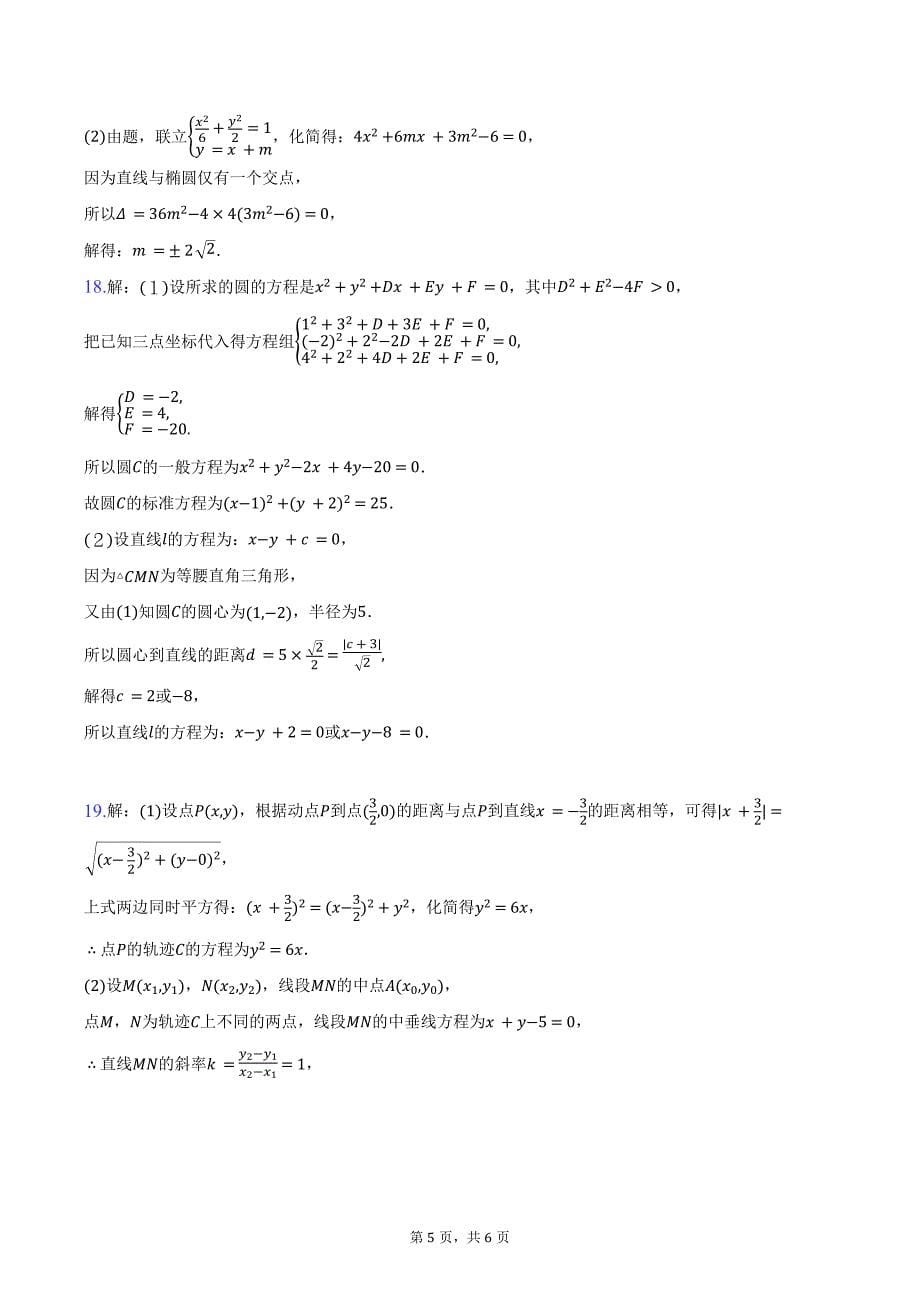 2024-2025学年陕西省汉中市校际联考高二（上）期中数学试卷（含答案）_第5页