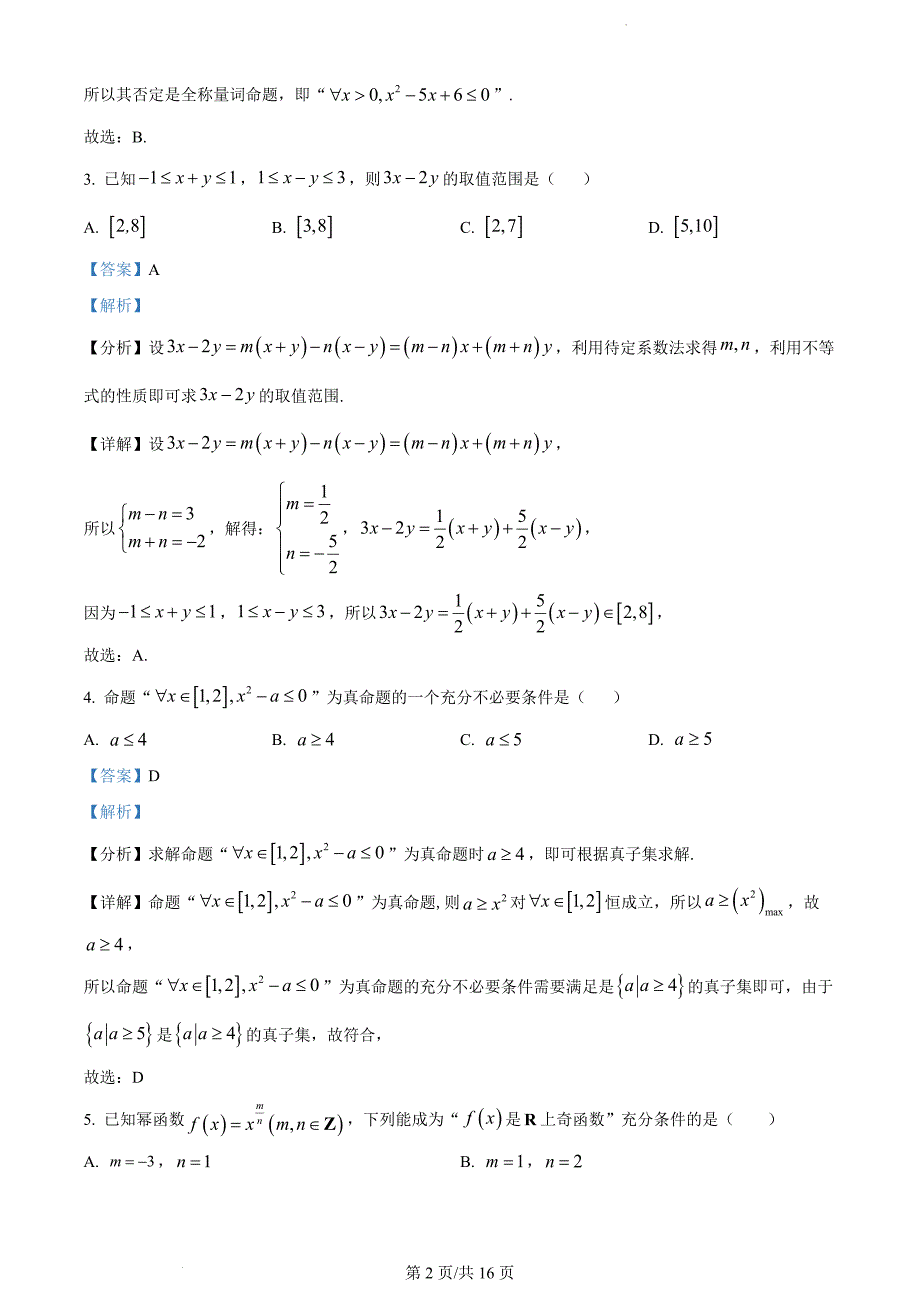 四川省雅安市天立集团2023-2024学年高一上学期期中数学（解析版）_第2页