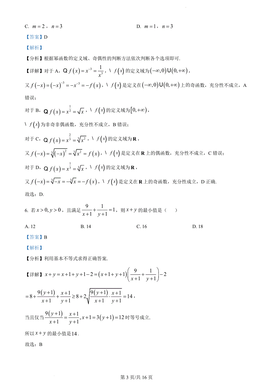 四川省雅安市天立集团2023-2024学年高一上学期期中数学（解析版）_第3页