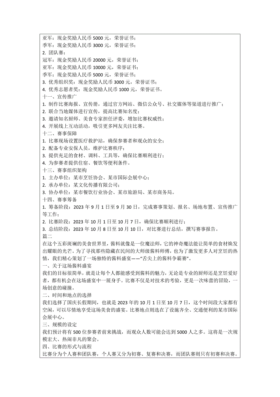 酱料比赛策划书_第2页