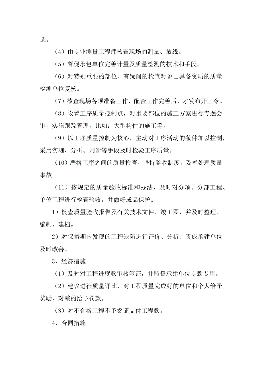 扶贫搬迁安置点项目质量控制监理措施_第2页