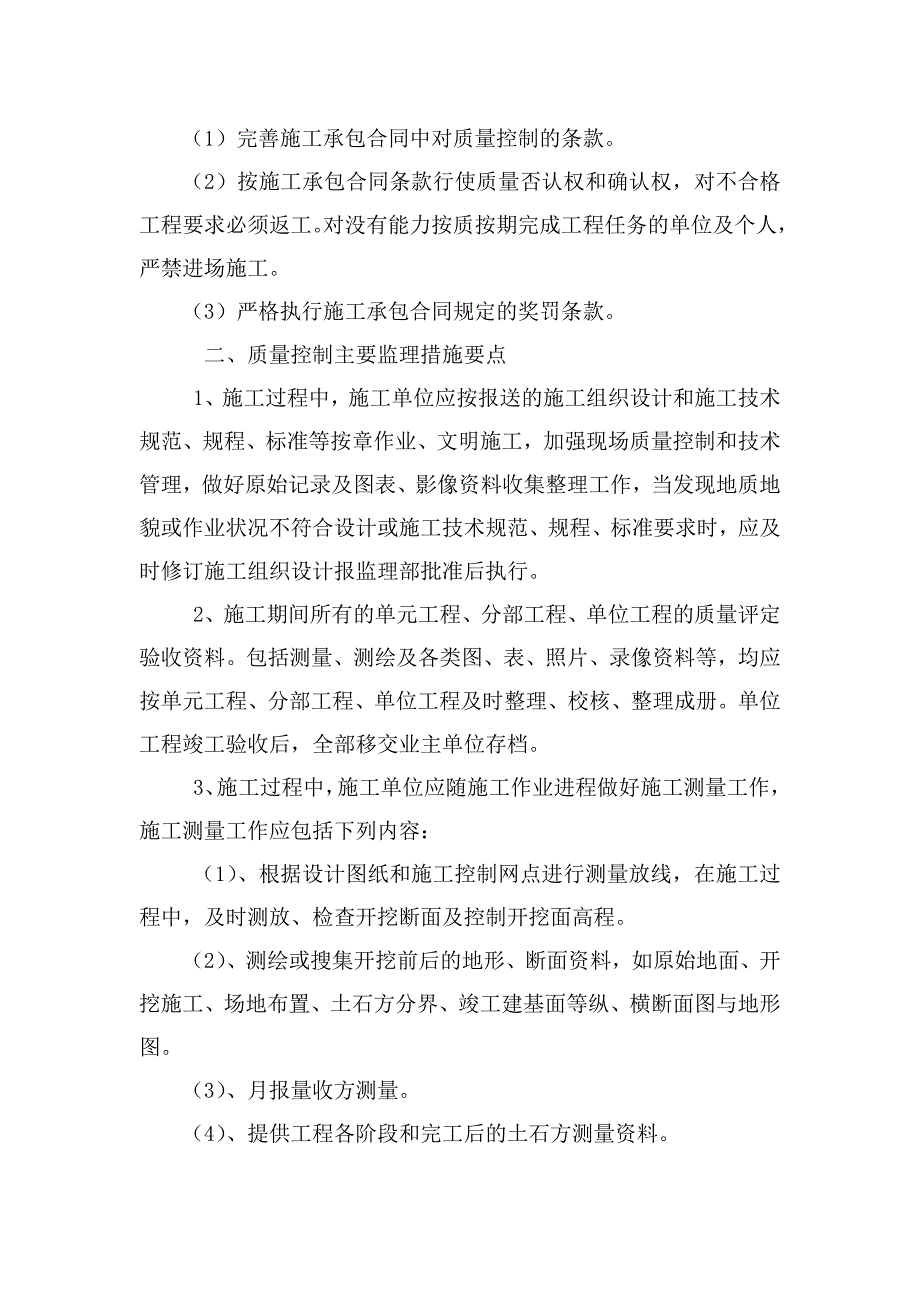 扶贫搬迁安置点项目质量控制监理措施_第3页