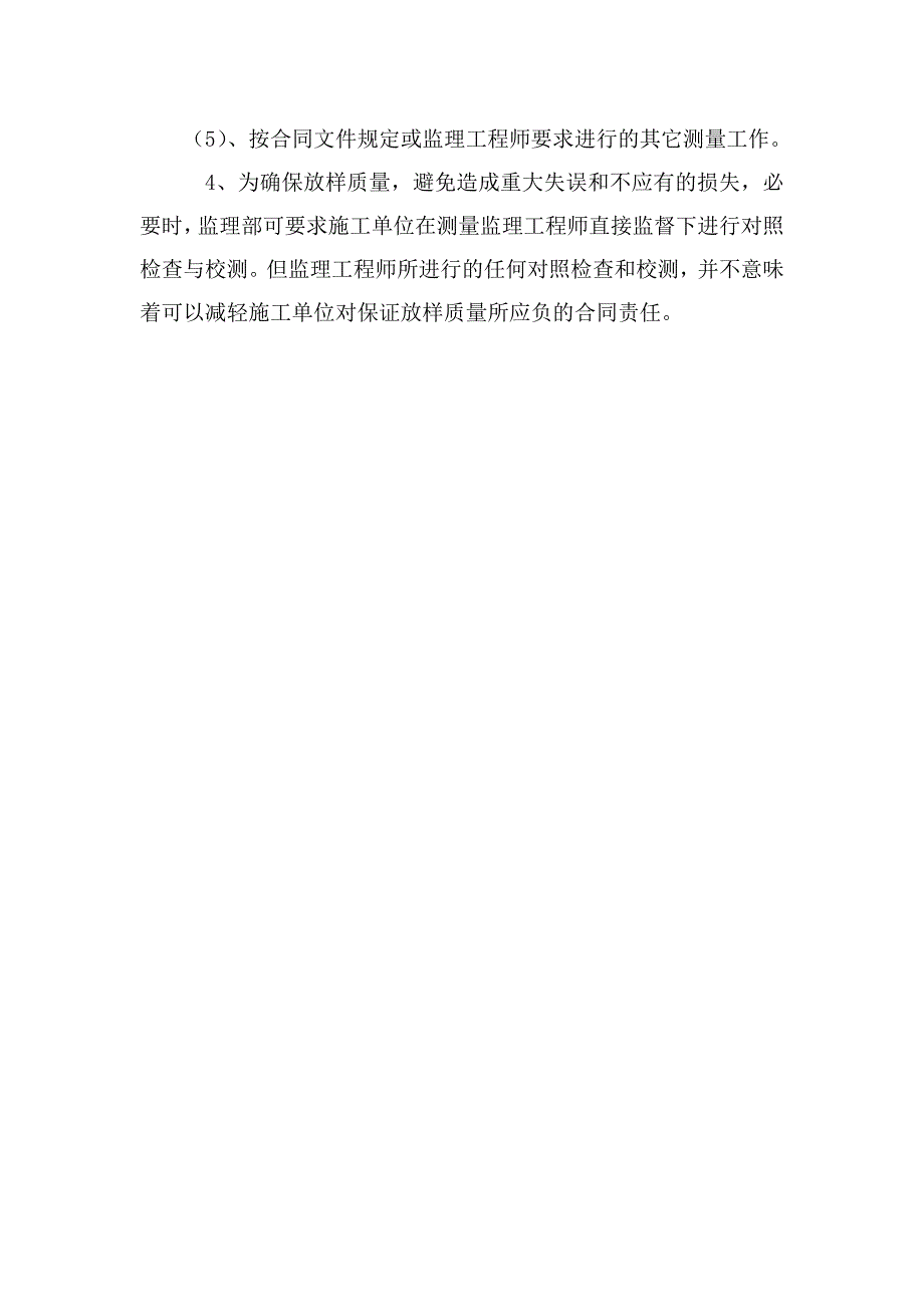 扶贫搬迁安置点项目质量控制监理措施_第4页