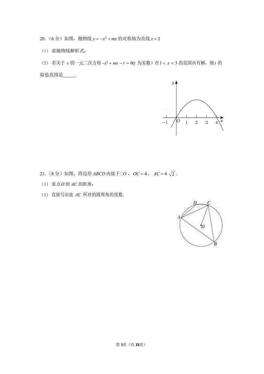 2021-2022学年广东省广州市海珠外国语实验学校九年级（上）期末数学模拟练习试卷（含答案）_第5页