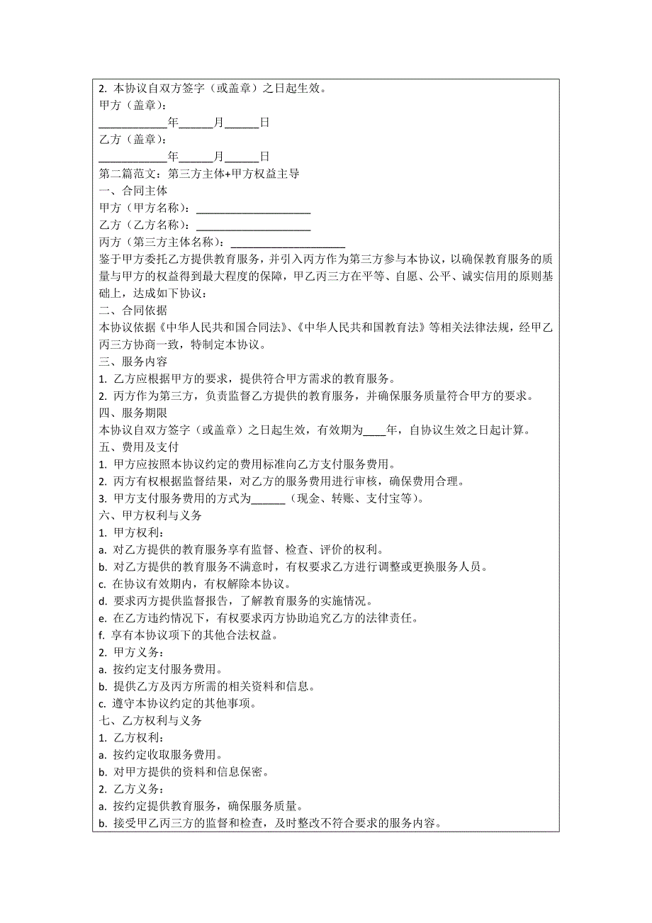 鸿文教育协议_第2页