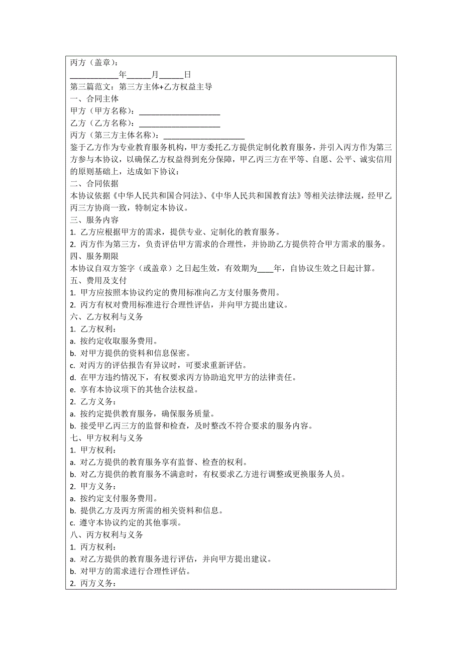 鸿文教育协议_第4页