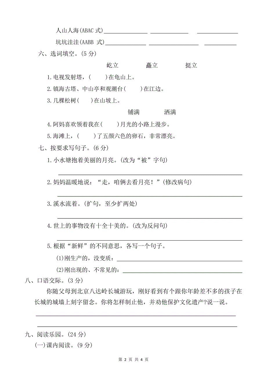 统编版四年级语文上册第一单元达标测试卷_第2页