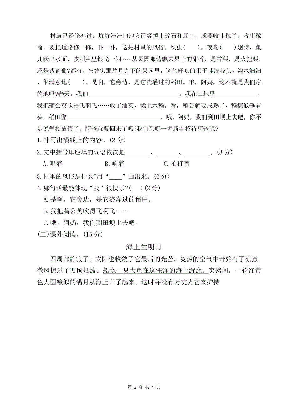 统编版四年级语文上册第一单元达标测试卷_第3页