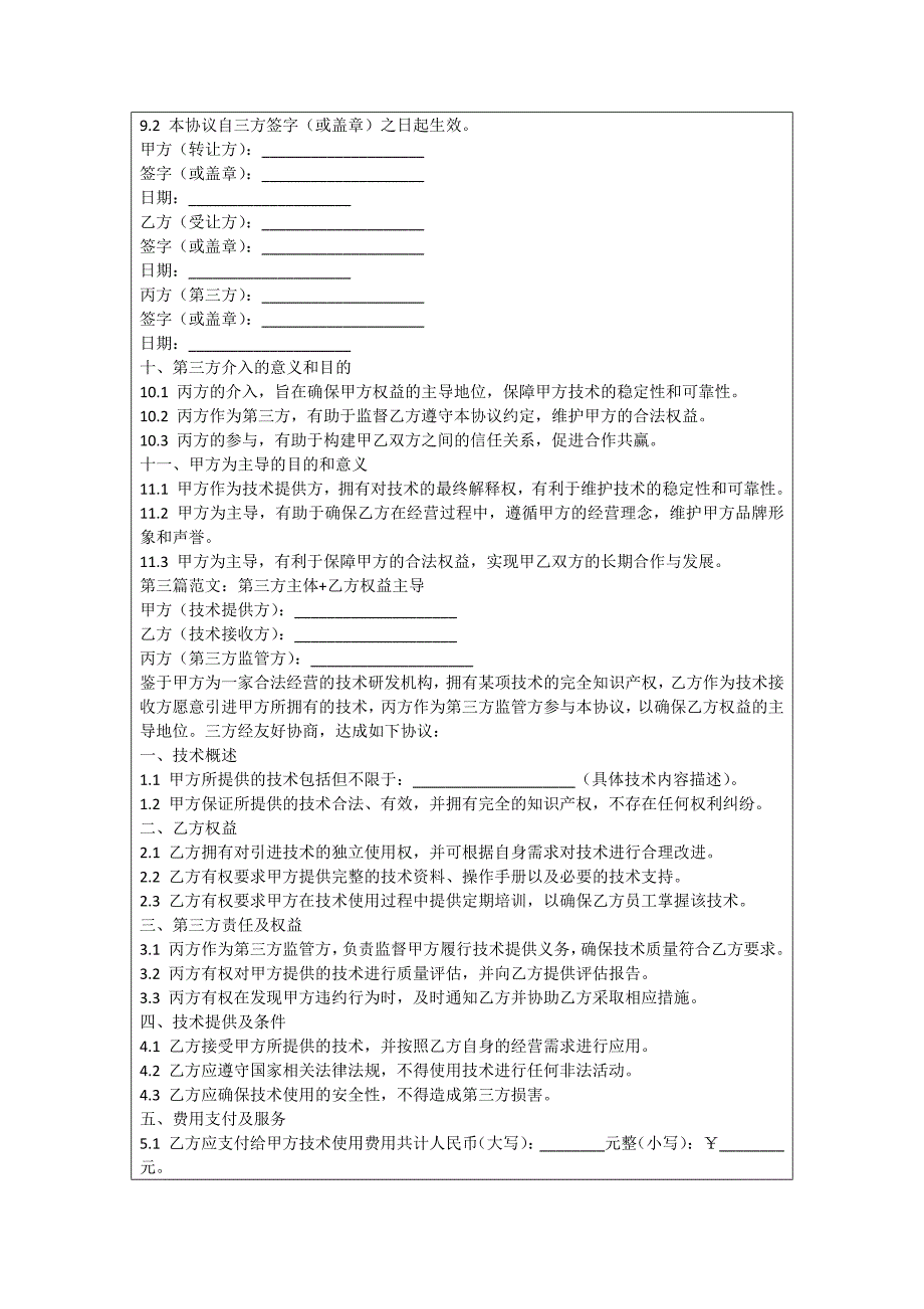 转让店面的技术协议_第3页