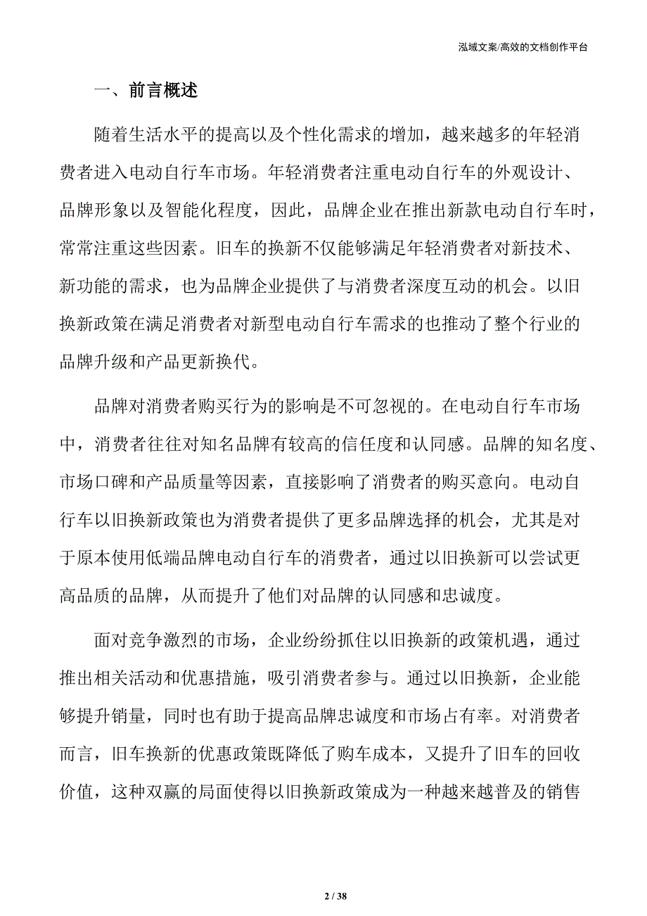 电动自行车以旧换新模式的战略规划与实施_第2页