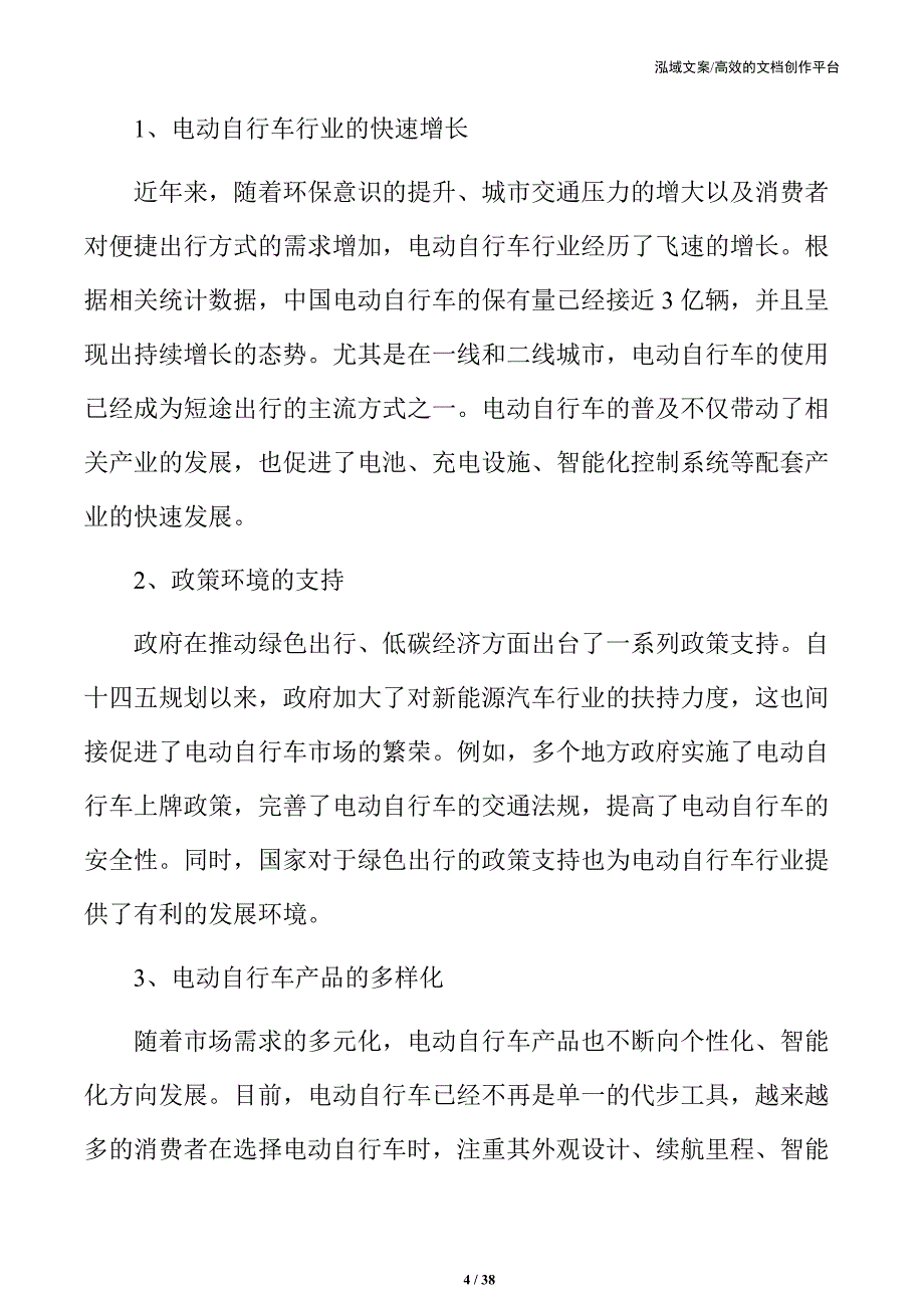 电动自行车以旧换新模式的战略规划与实施_第4页