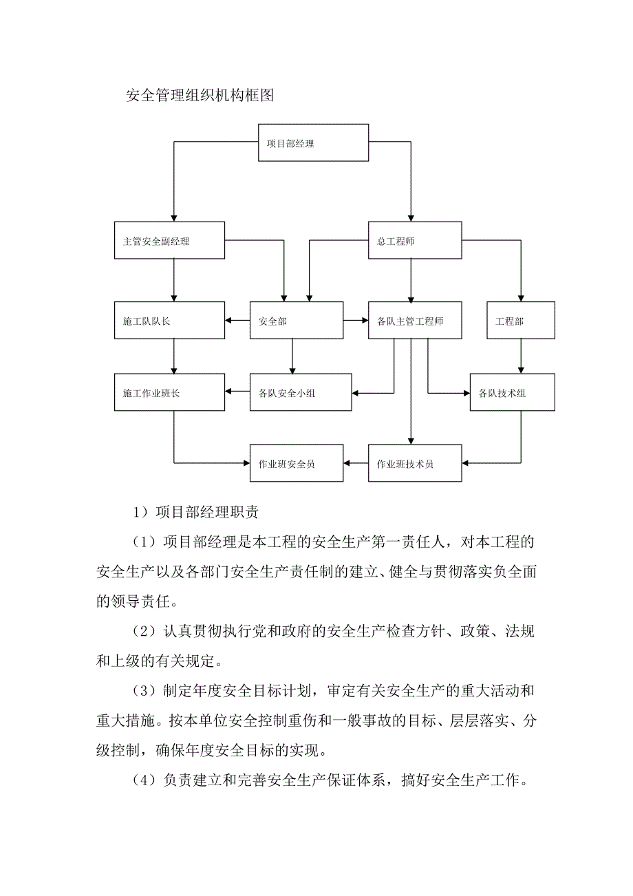 房建施工工程施工安全措施计划_第2页