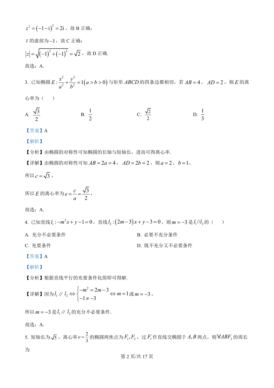 江西省赣州市南康区第三中学2024-2025学年高二上学期10月月考数学（解析版）_第2页