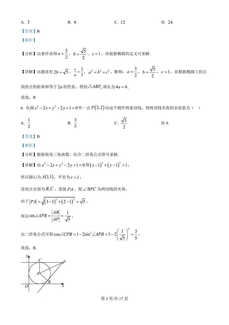 江西省赣州市南康区第三中学2024-2025学年高二上学期10月月考数学（解析版）_第3页