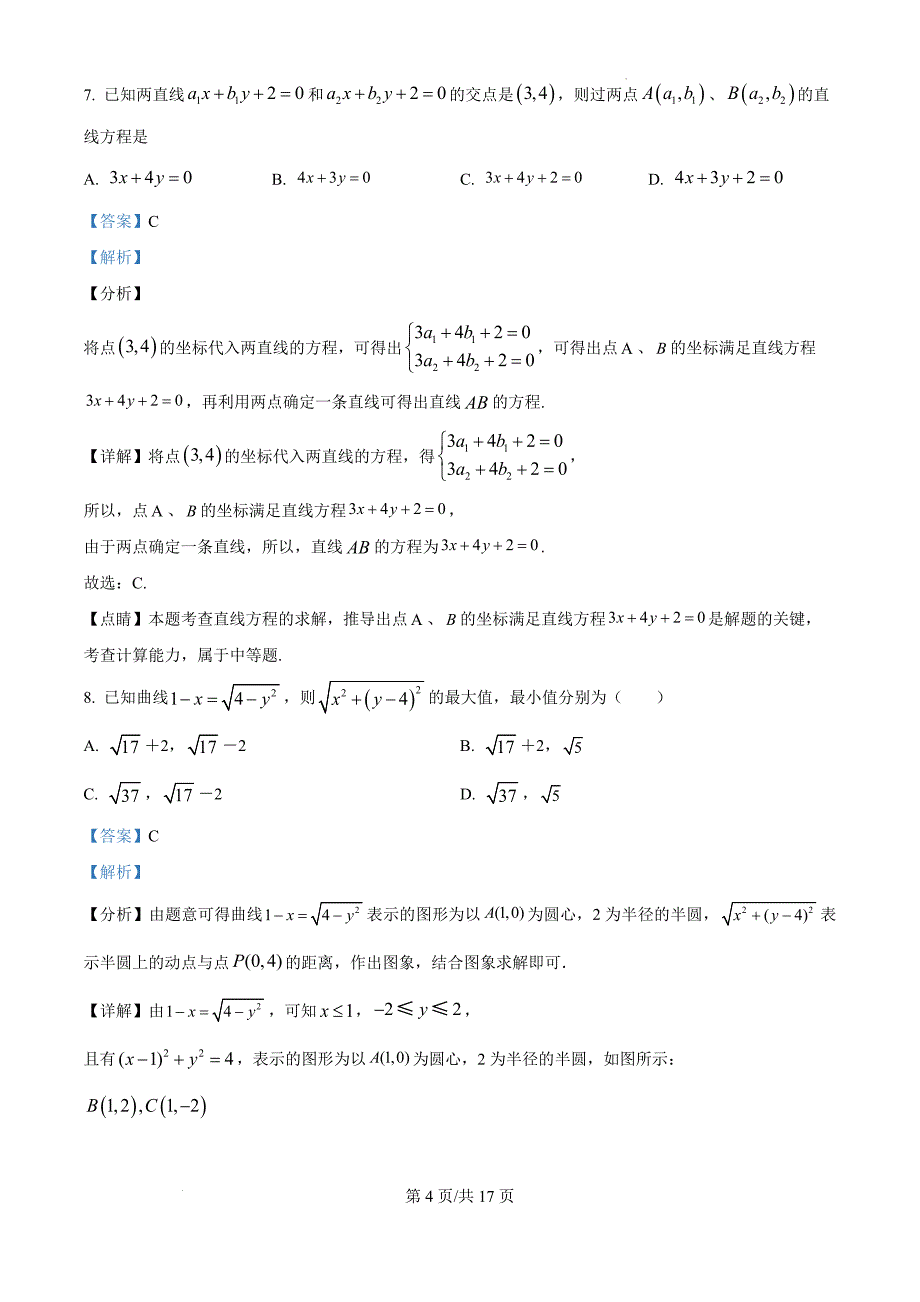 江西省赣州市南康区第三中学2024-2025学年高二上学期10月月考数学（解析版）_第4页