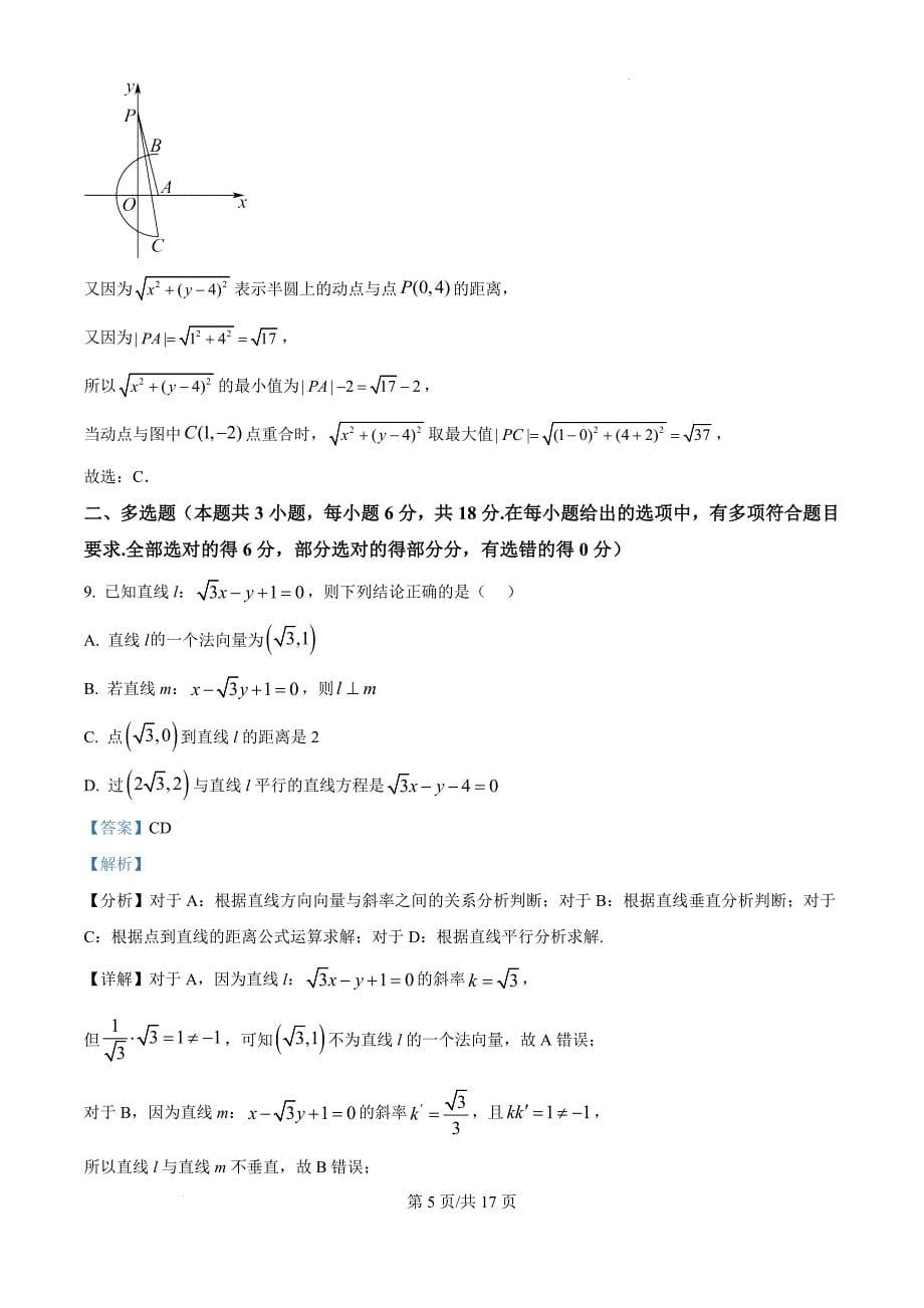 江西省赣州市南康区第三中学2024-2025学年高二上学期10月月考数学（解析版）_第5页