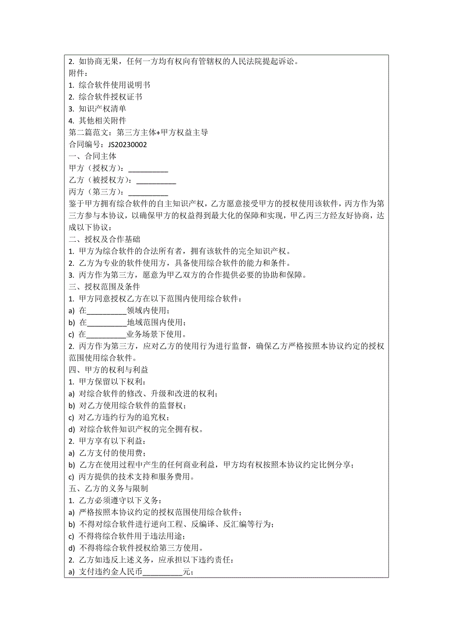 金山区综合软件协议_第2页