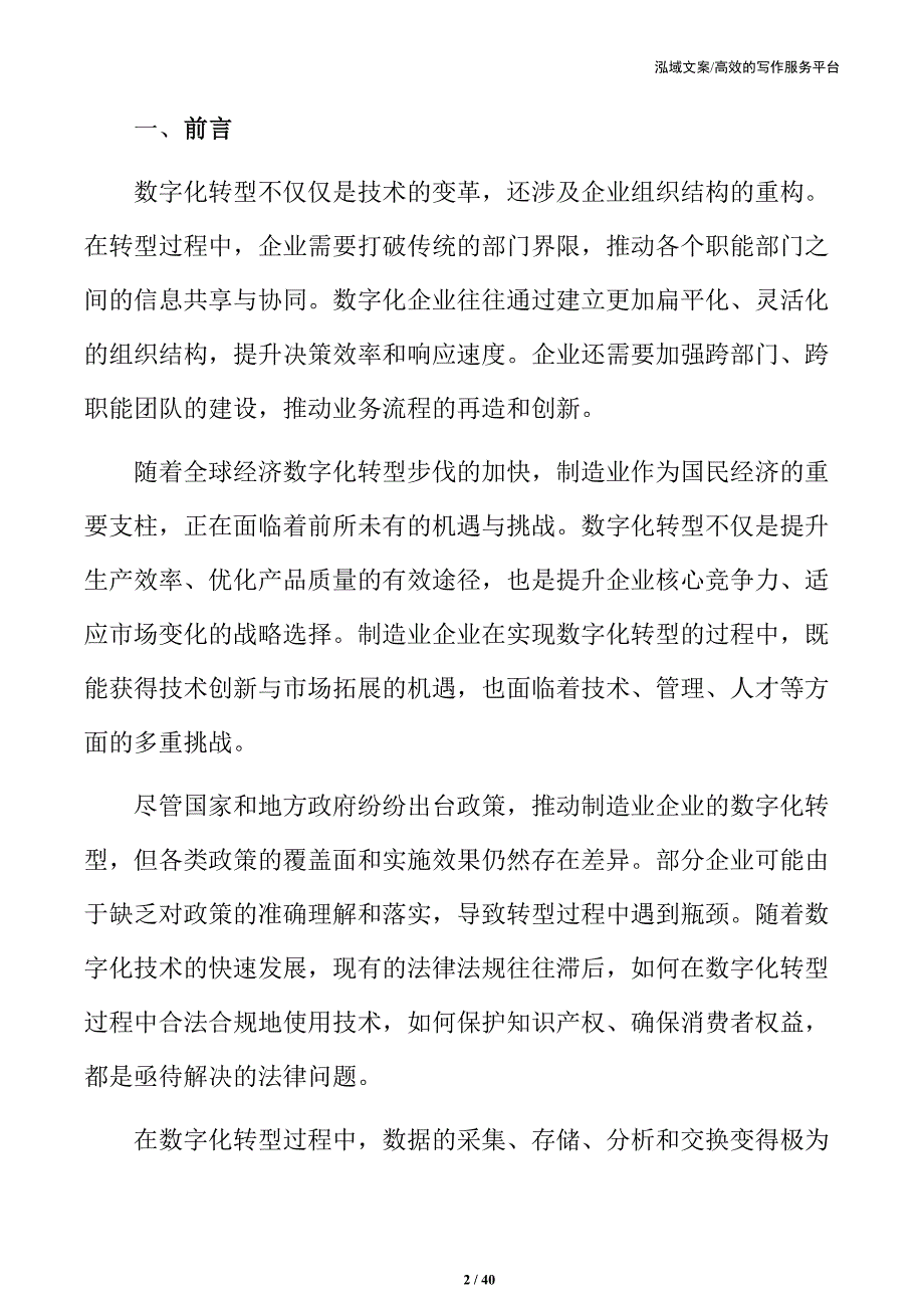 制造业数字化转型实施方案的关键步骤_第2页