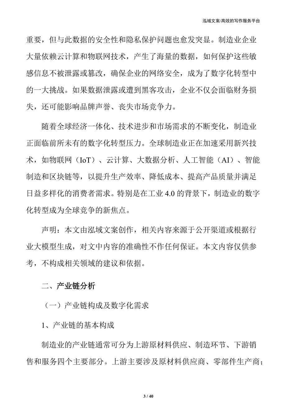 制造业数字化转型实施方案的关键步骤_第3页