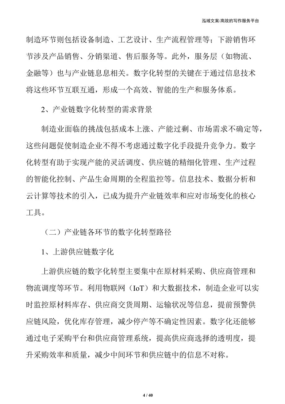 制造业数字化转型实施方案的关键步骤_第4页