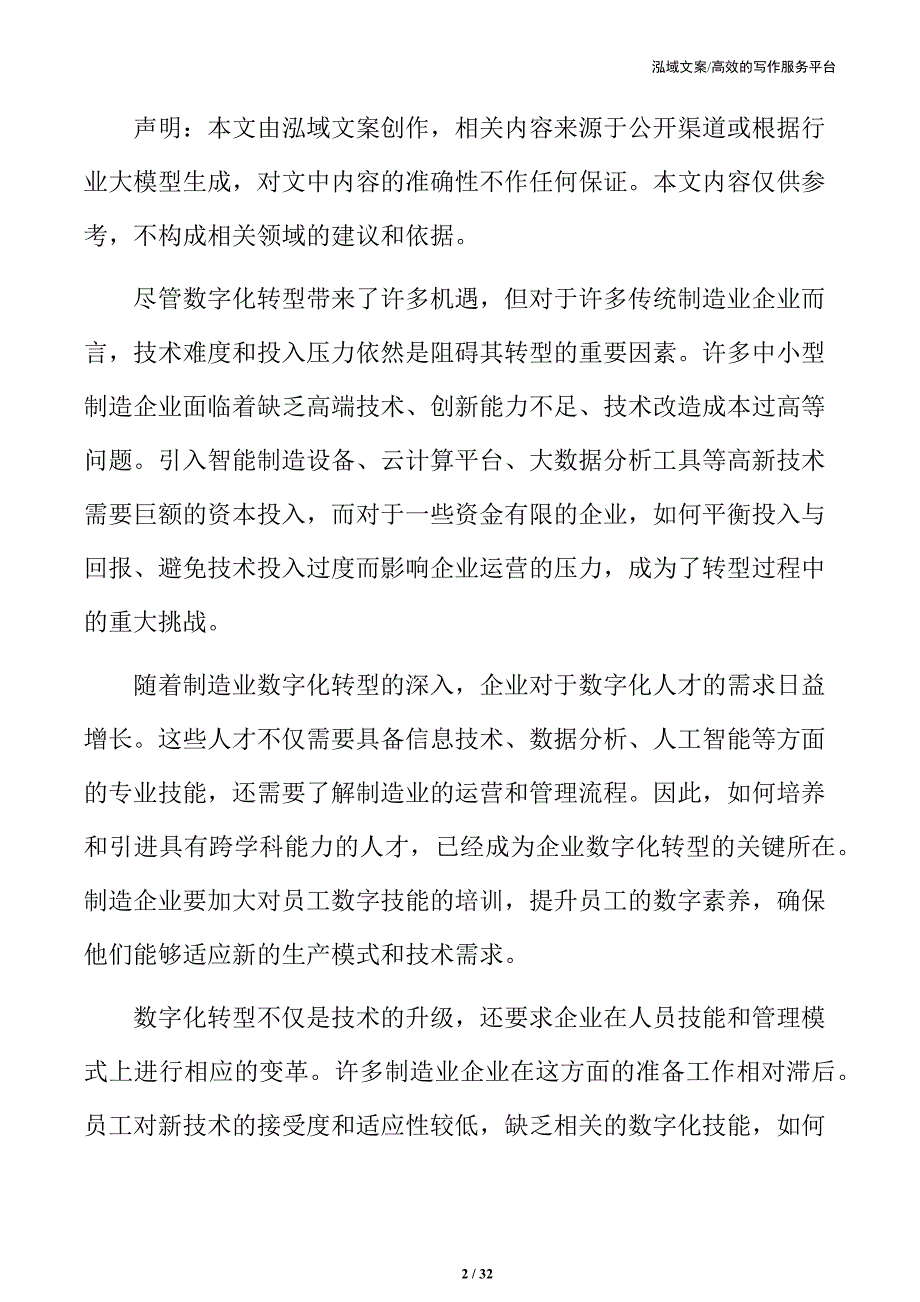 制造业企业数字化转型风险管理策略_第2页