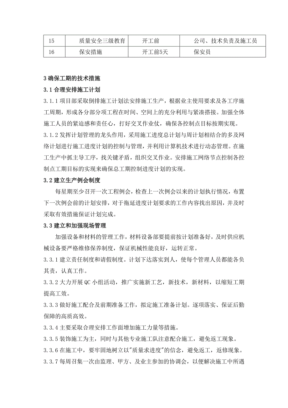 加油站土建维修工程施工进度计划及确保工期的技术措施_第3页