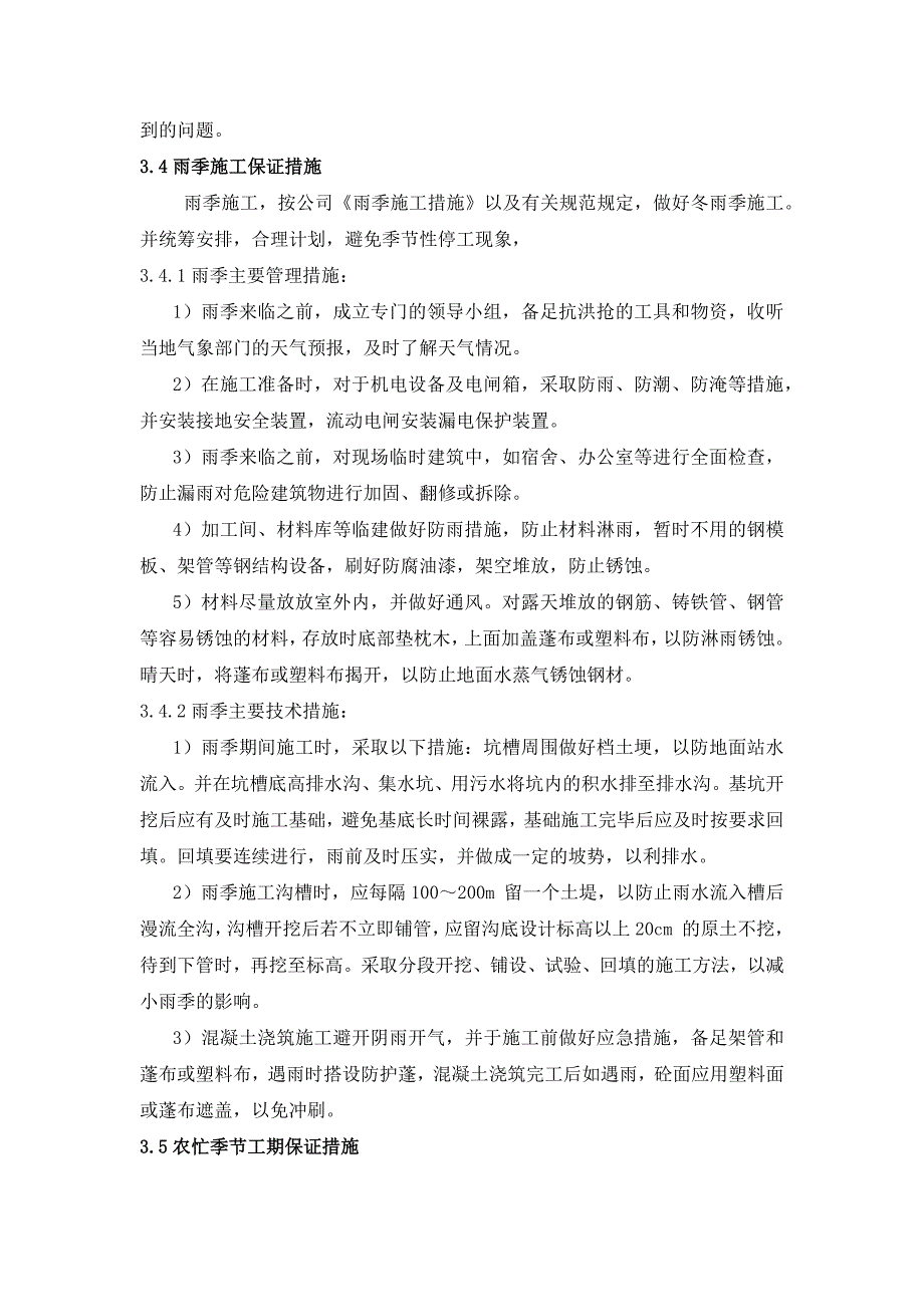 加油站土建维修工程施工进度计划及确保工期的技术措施_第4页