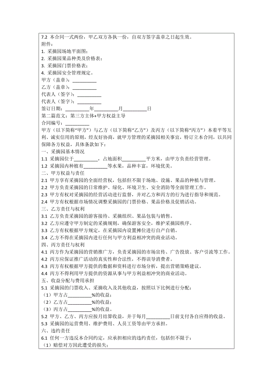 采摘园管理合同_第2页