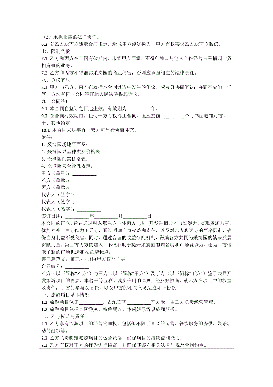 采摘园管理合同_第3页