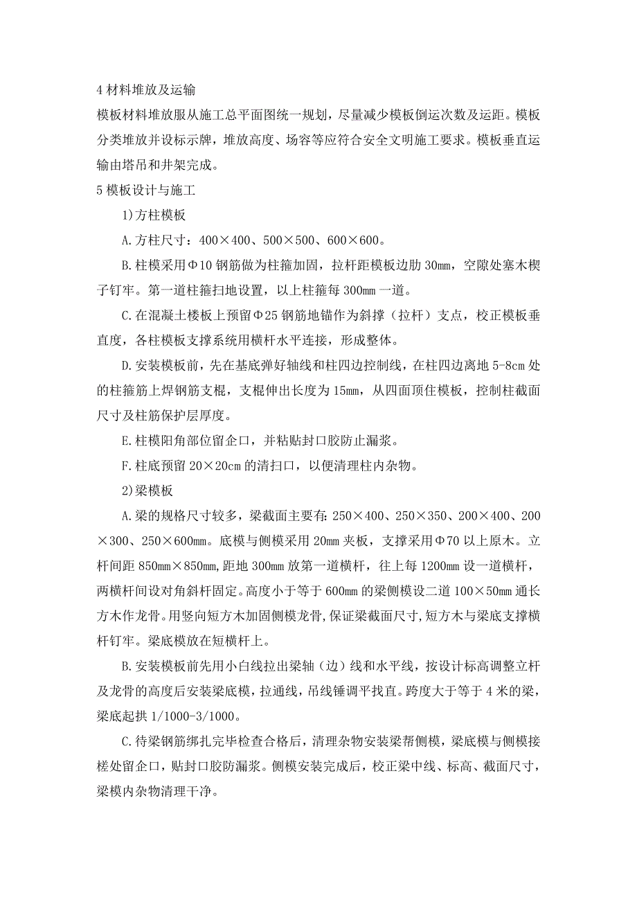 加油站土建维修工程模板工程施工方案_第2页