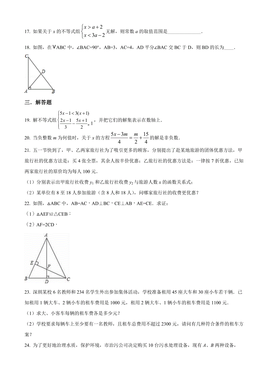 广东省深圳市2021-2022学年八年级下学期2月月考数学试题（原卷版）_第3页