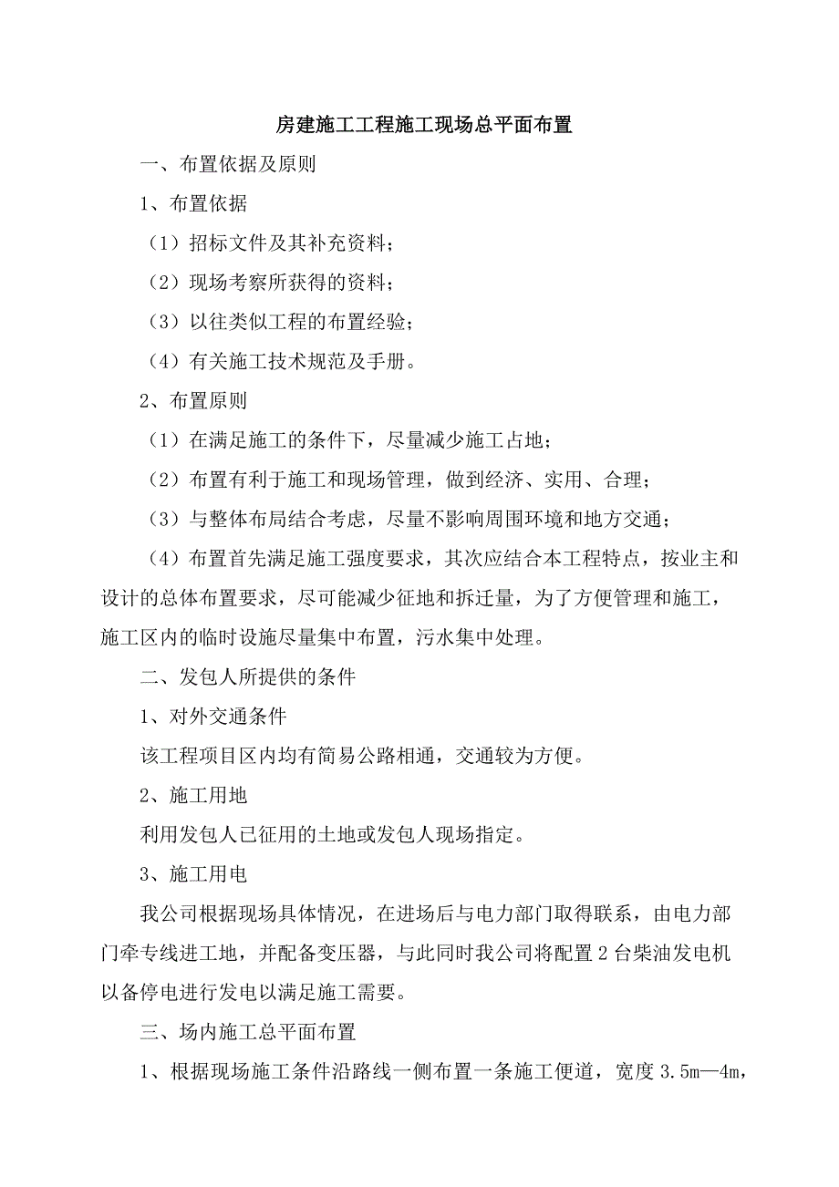 房建施工工程施工现场总平面布置_第1页