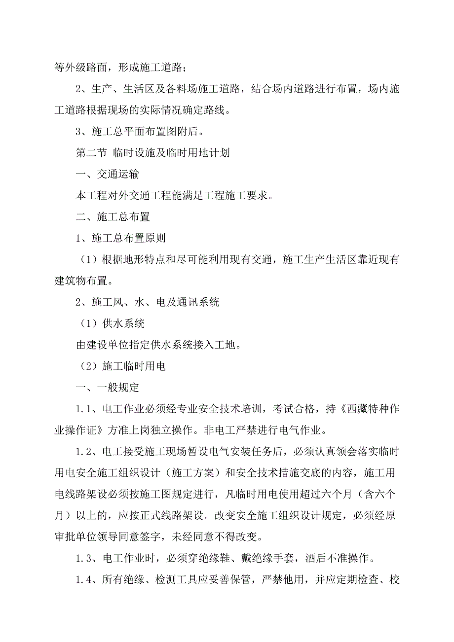 房建施工工程施工现场总平面布置_第2页