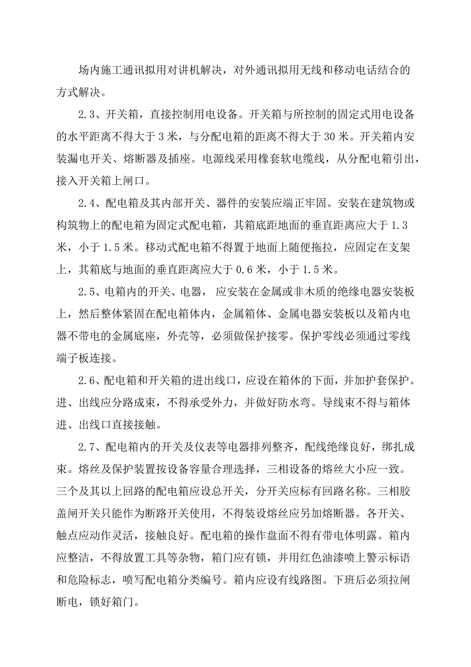 房建施工工程施工现场总平面布置_第4页