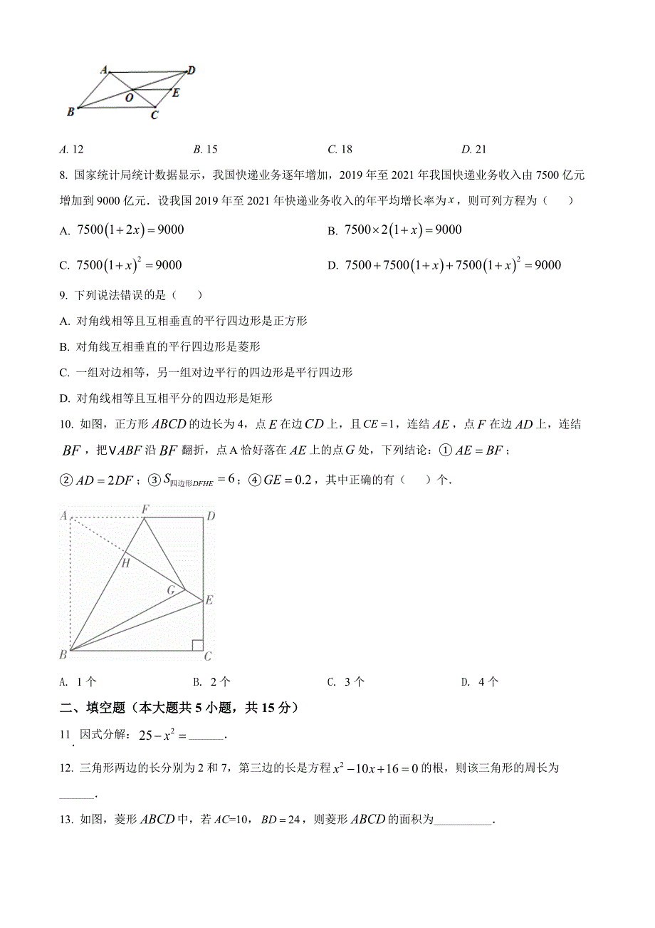 广东省深圳市罗湖区2021-2022学年八年级下学期期末数学试题（原卷版）_第2页