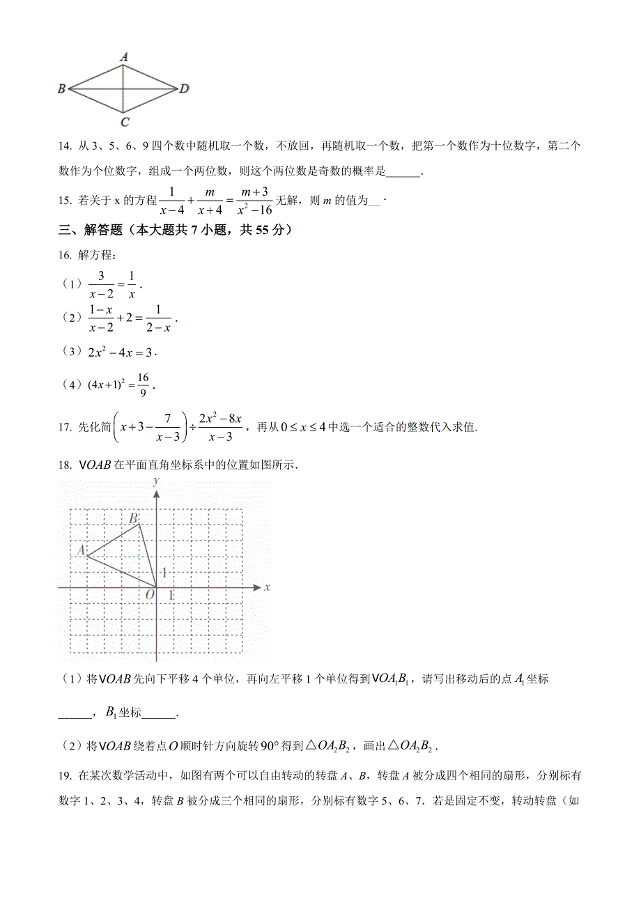 广东省深圳市罗湖区2021-2022学年八年级下学期期末数学试题（原卷版）_第3页