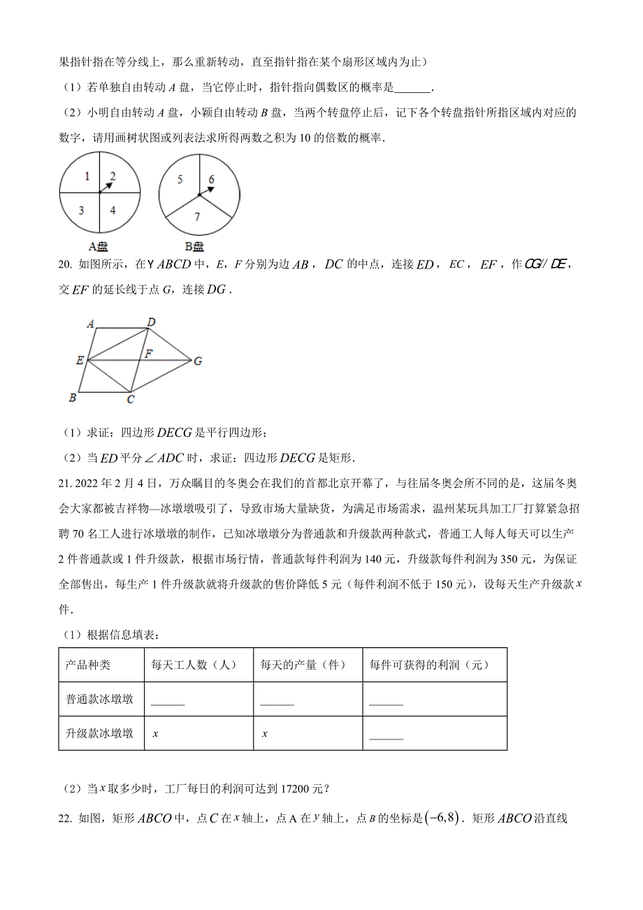 广东省深圳市罗湖区2021-2022学年八年级下学期期末数学试题（原卷版）_第4页