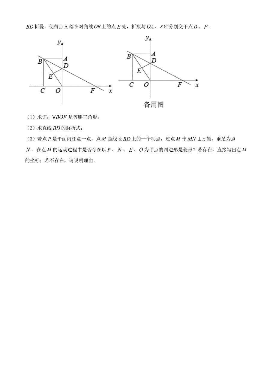 广东省深圳市罗湖区2021-2022学年八年级下学期期末数学试题（原卷版）_第5页