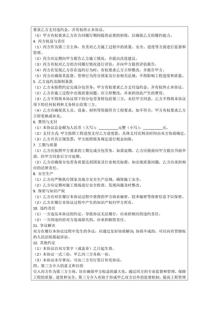 钢结构分包劳务协议_第3页