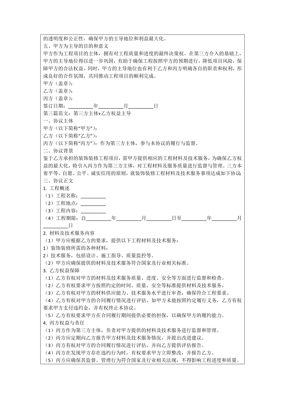 钢结构分包劳务协议_第4页