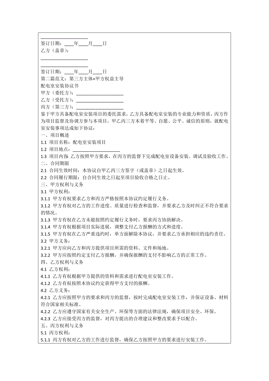 配电室安装协议书_第2页