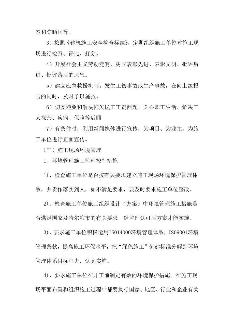 市政工程文明施工控制目标及措施_第3页