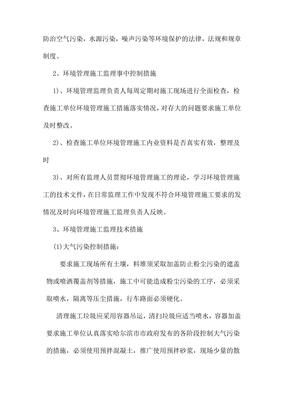 市政工程文明施工控制目标及措施_第4页