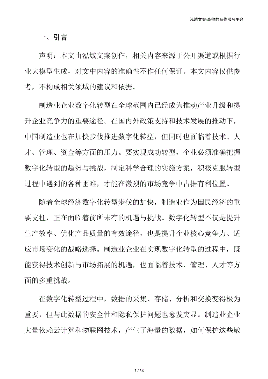 制造业数字化转型实施方案与实践策略_第2页