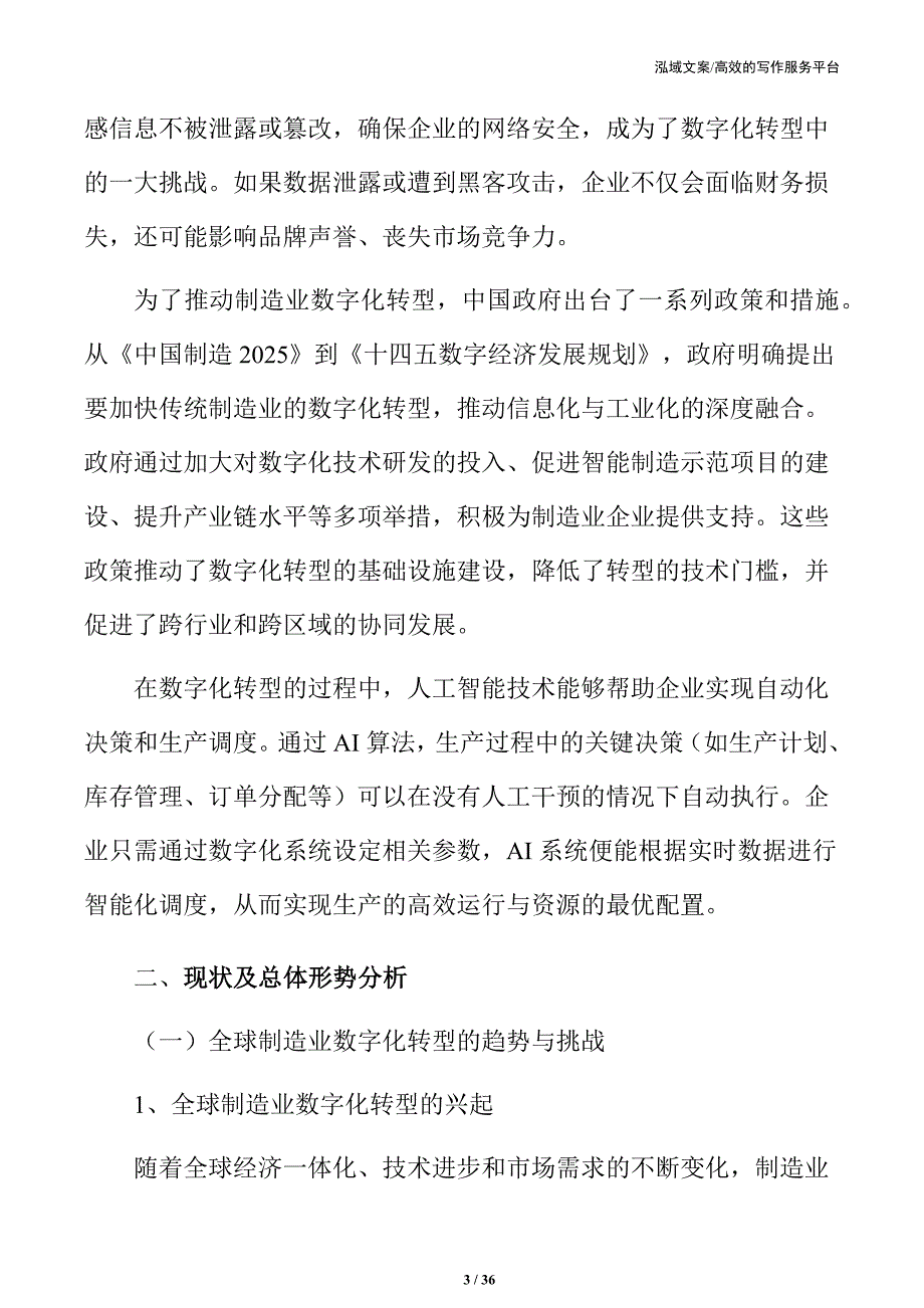 制造业数字化转型实施方案与实践策略_第3页