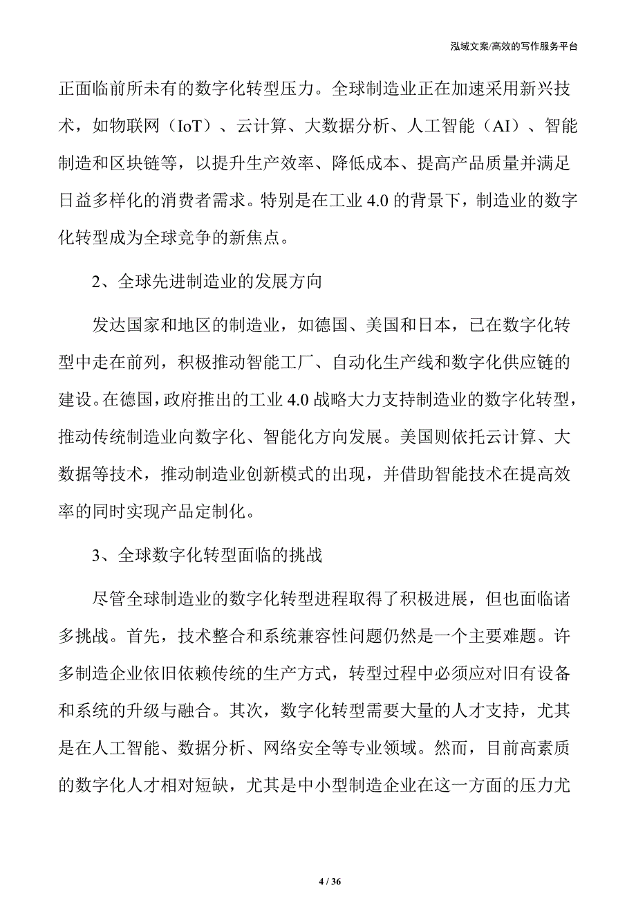 制造业数字化转型实施方案与实践策略_第4页