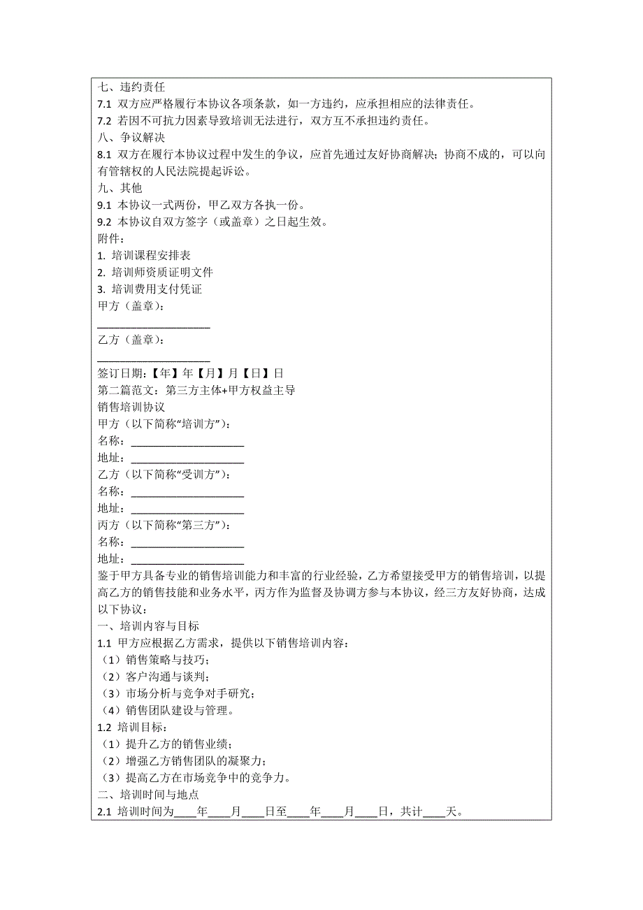 销售培训协议_第2页