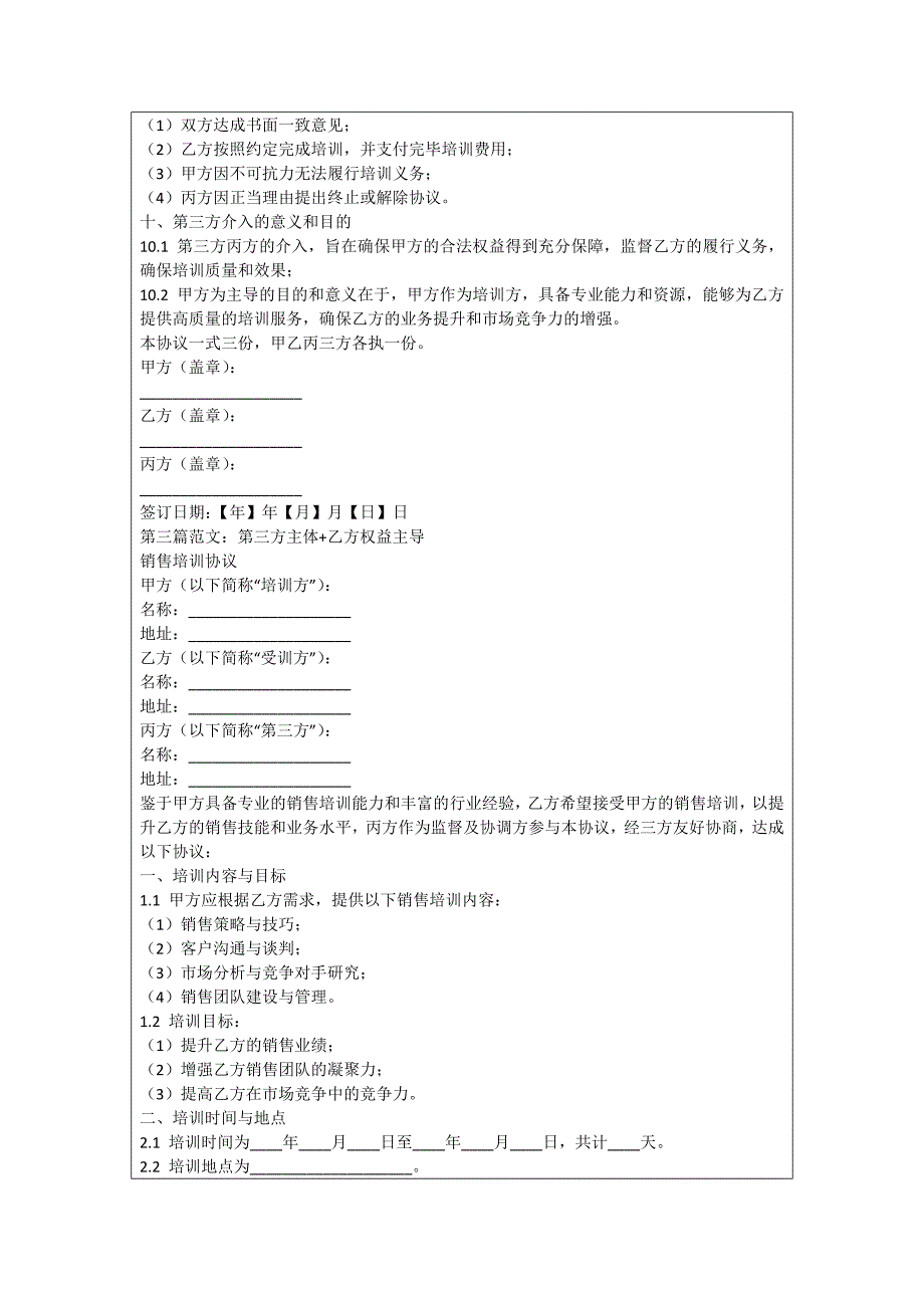 销售培训协议_第4页