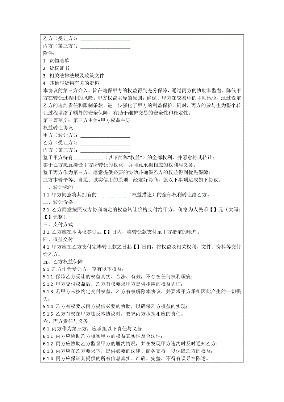 转让货权协议_第3页